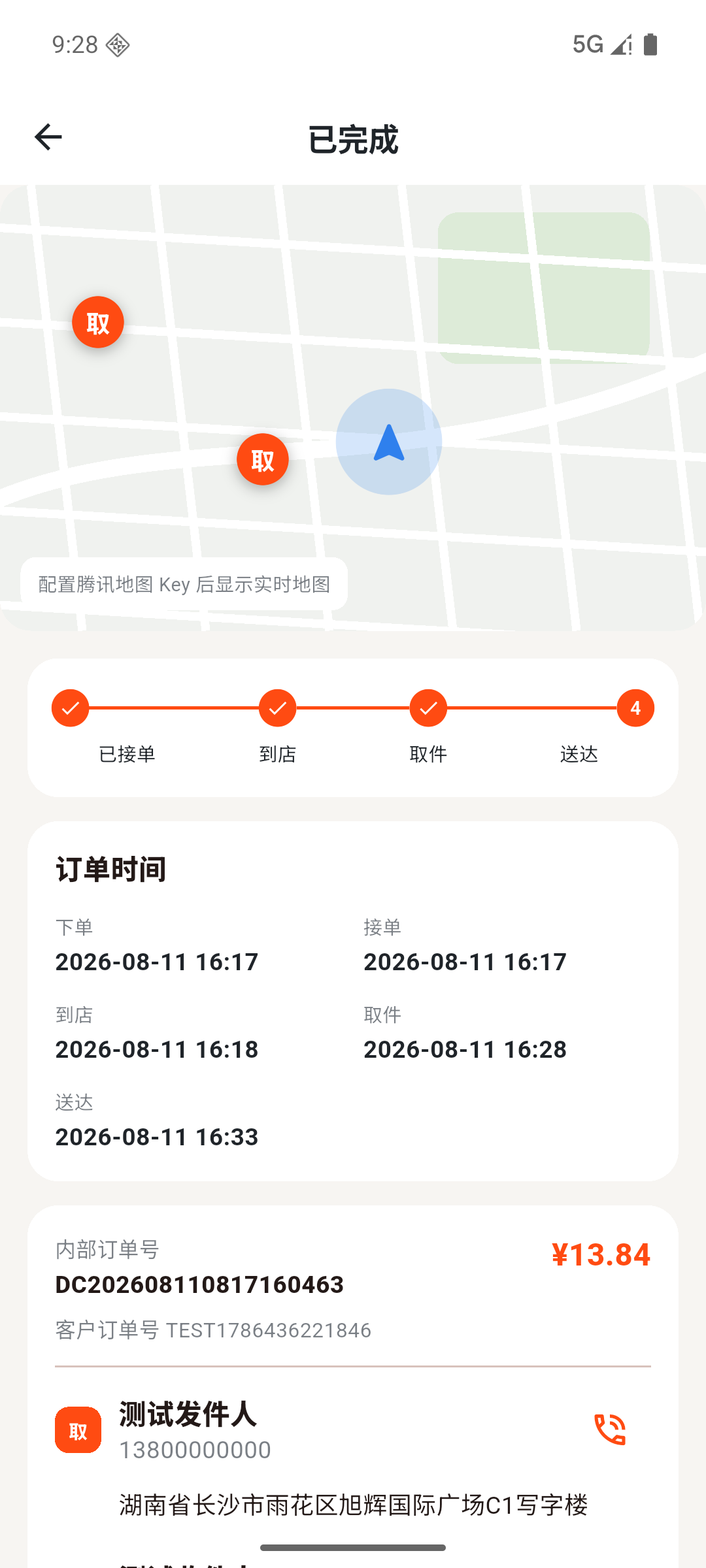 起势镖局骑手端订单履约界面